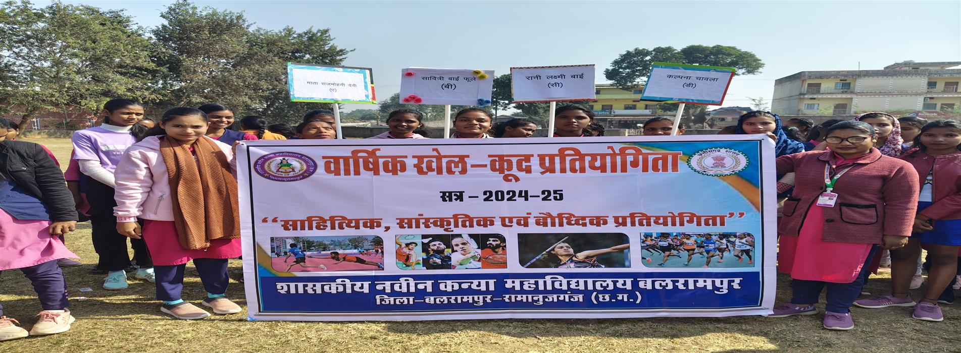 Girls College Balrampur | Government Girls College Balrampur - Anual Sports Day